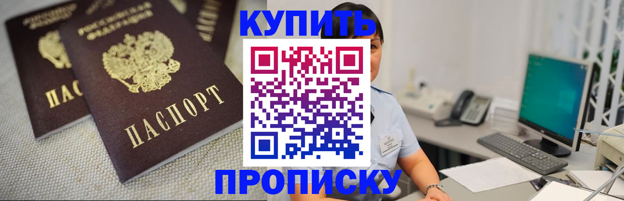 прописка от собственника в Лисках