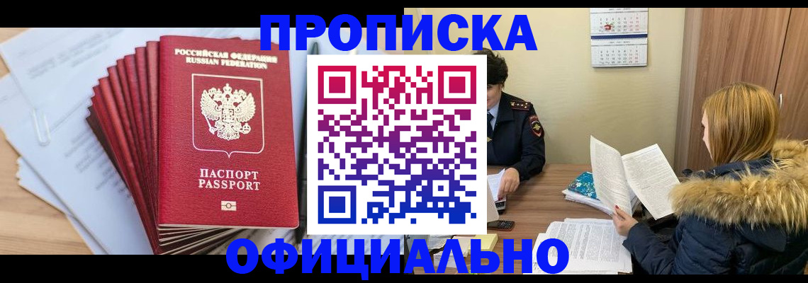 временная регистрация для всех в Лисках