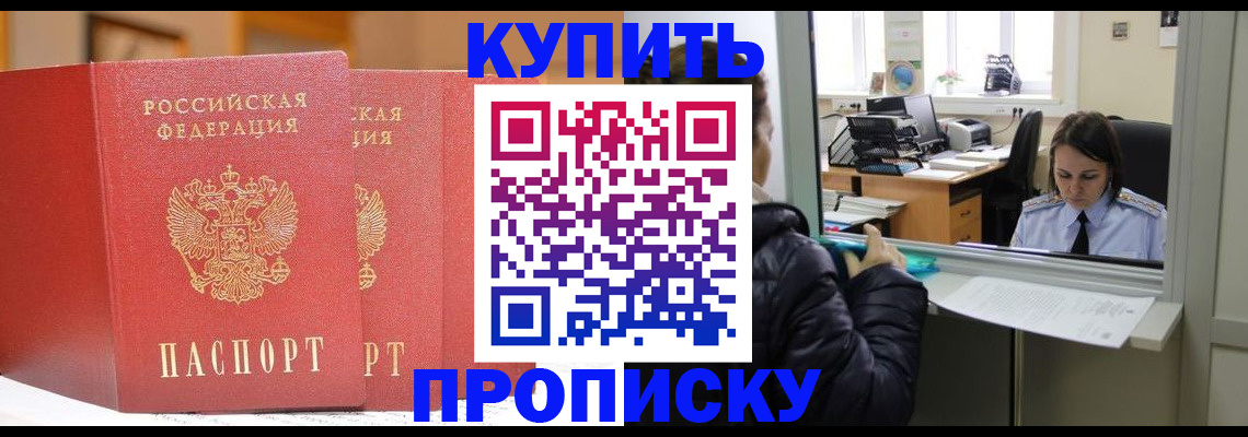 прописка для школы в Лисках