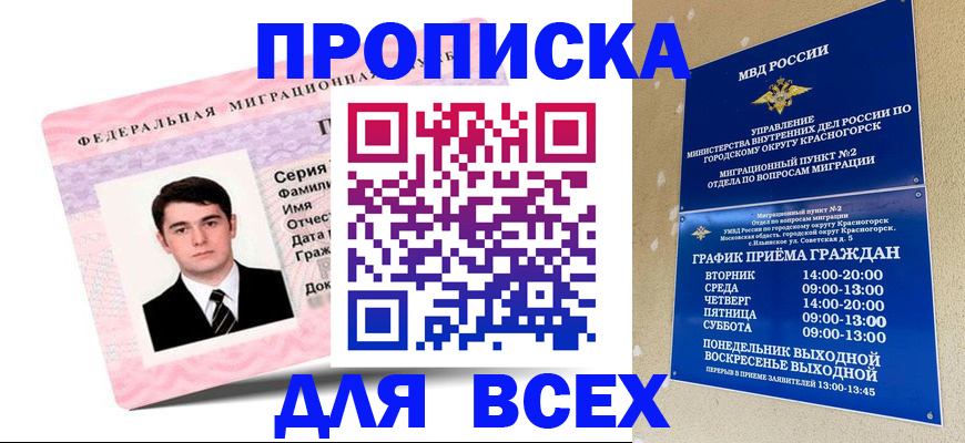 временная регистрация в квартире в Лисках