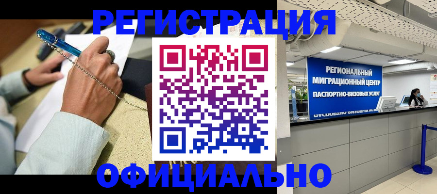 временная регистрация купить в Лисках